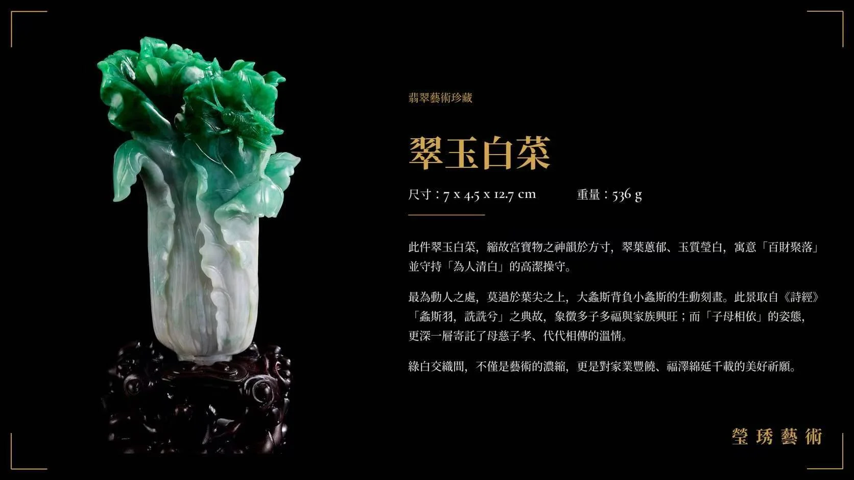 翠玉白菜－母子相依版