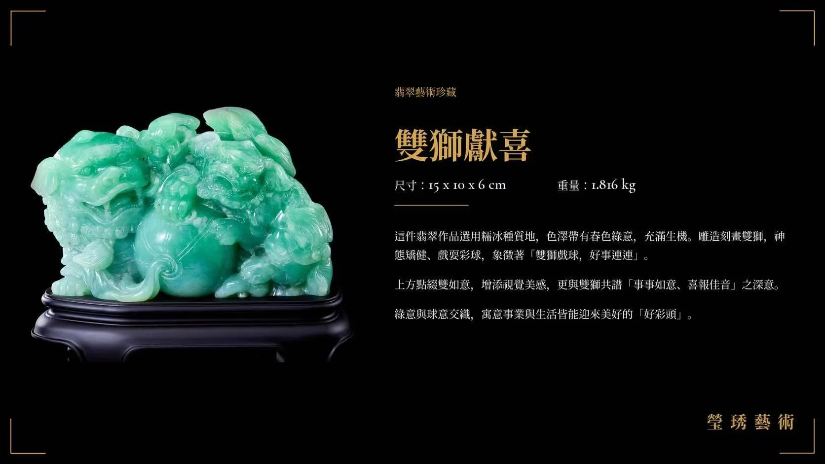雙獅獻喜
